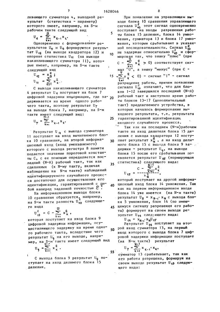 Устройство для идентификации случайных процессов (патент 1628046)