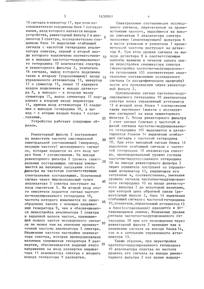 Способ последовательного анализа спектра сигнала и устройство для его осуществления (патент 1430901)