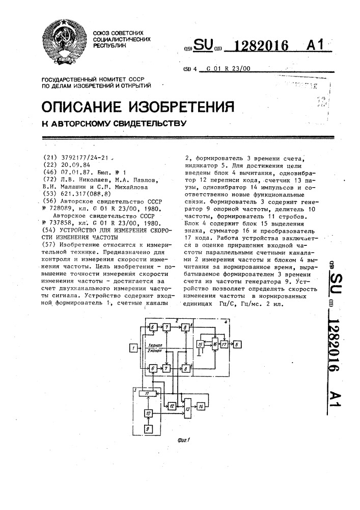 Устройство для измерения скорости изменения частоты (патент 1282016)