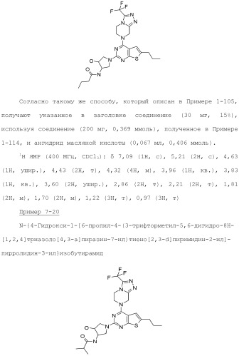 Конденсированное гетероциклическое соединение (патент 2480473)