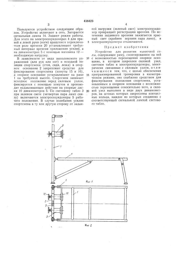 Патент ссср  438423 (патент 438423)