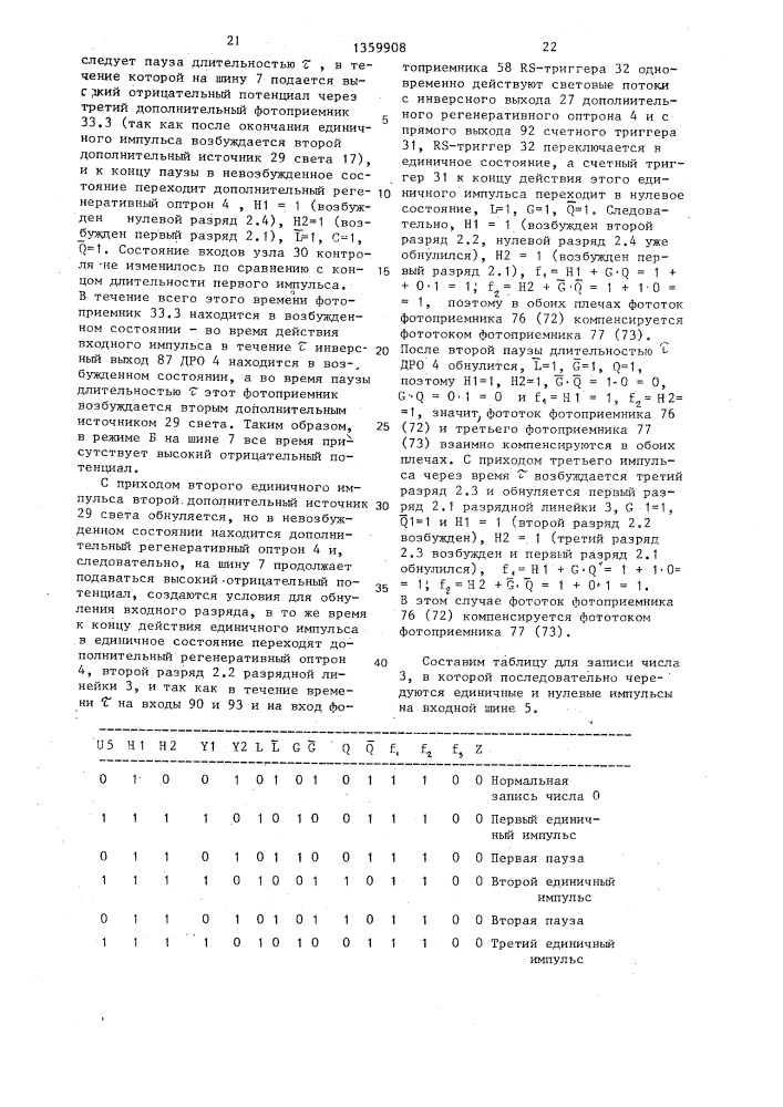 Оптоэлектронный модуль (патент 1359908)