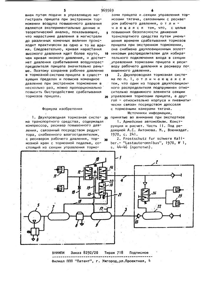 Двухпроводная тормозная система транспортного средства (патент 969569)