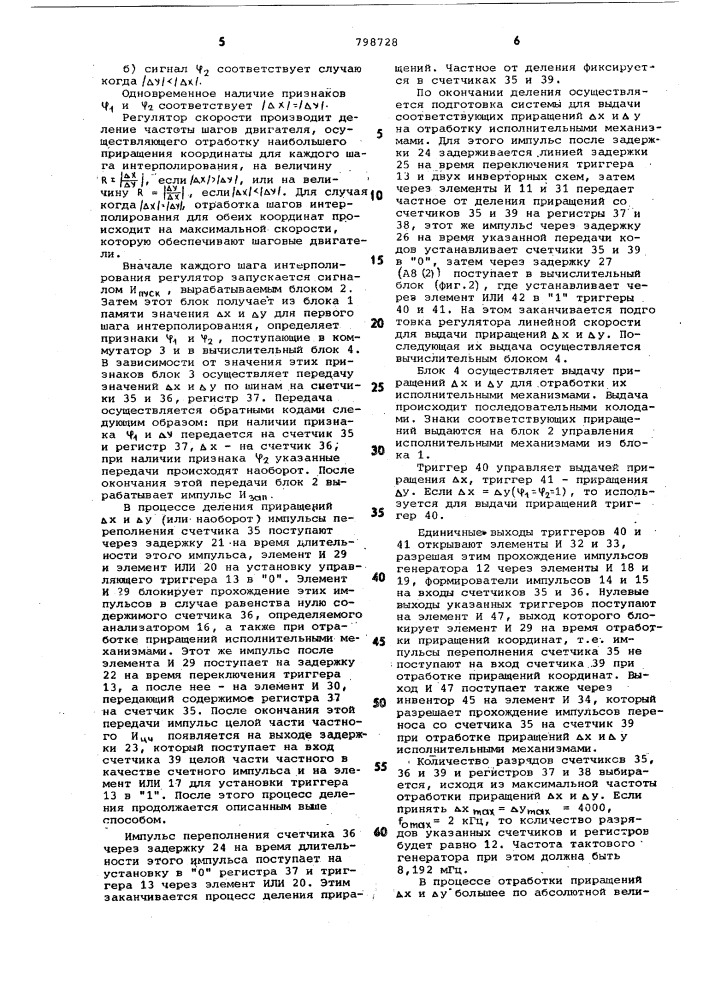 Многокоординатный регулятор линейнойскорости (патент 798728)