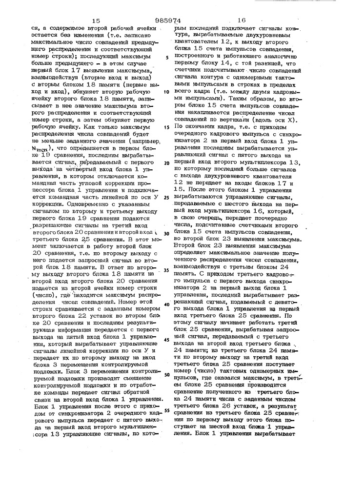 Оптико-телевизионное устройство для контроля периодической планарной структуры (патент 985974)