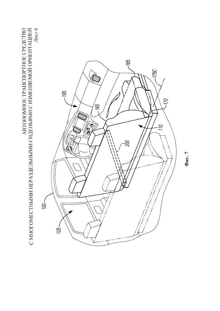 Автономное транспортное средство с многоместными нераздельными сиденьями с изменяемой ориентацией (патент 2647112)