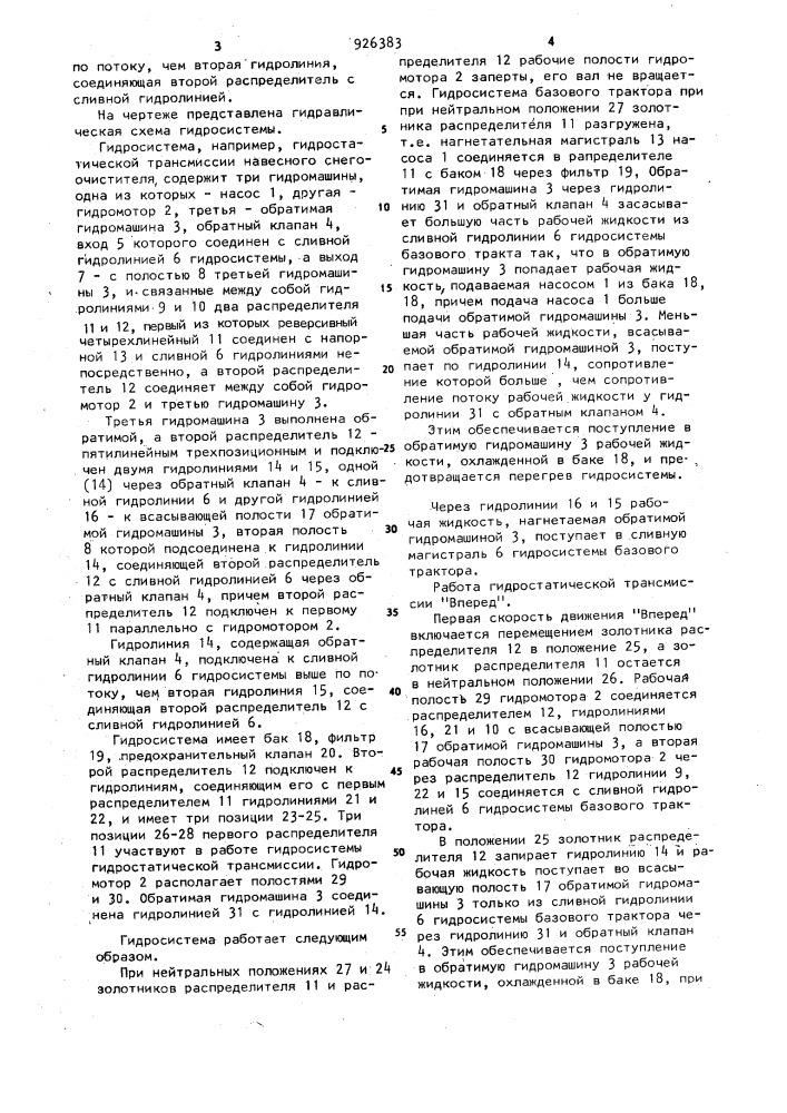 Гидросистема (патент 926383)