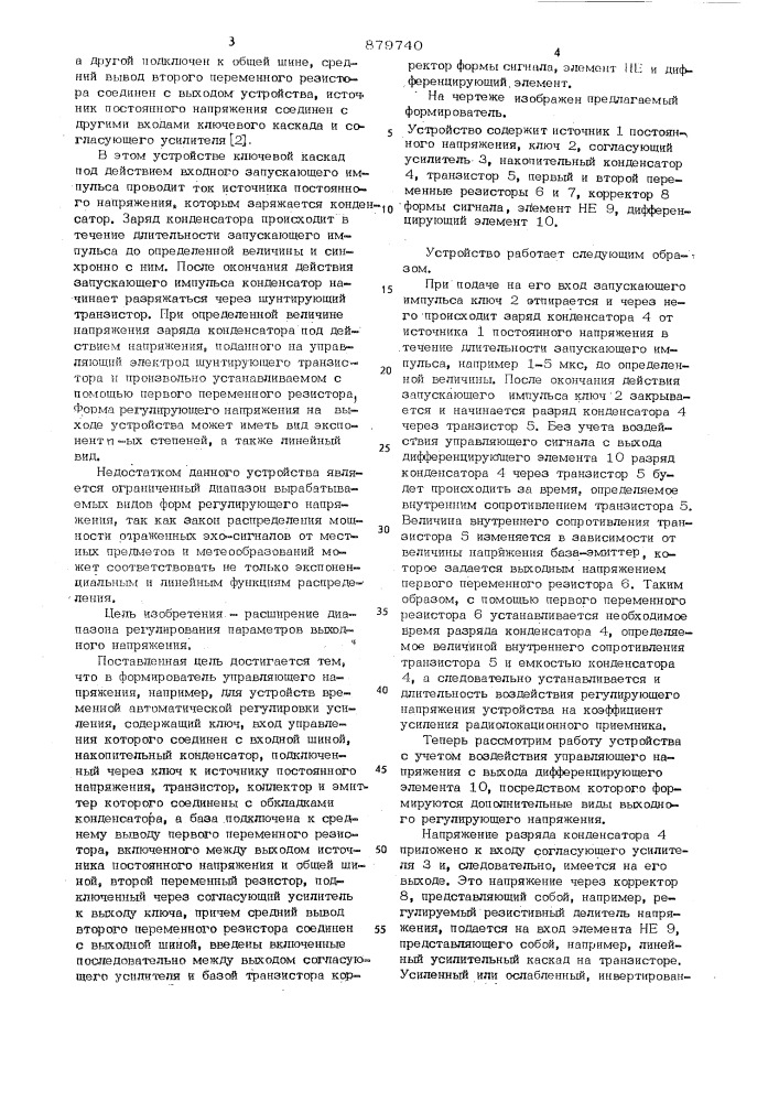 Формирователь управляющего напряжения, например, для устройств временной автоматической регулировки усиления (патент 879740)