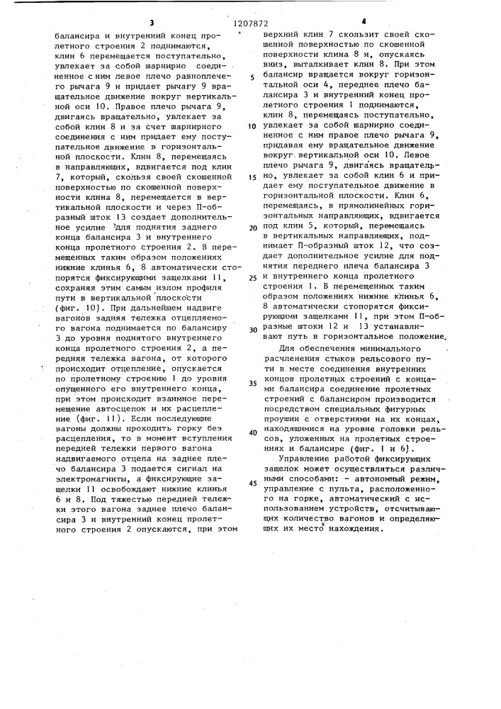 Устройство для автоматического расцепления вагонов (патент 1207872)