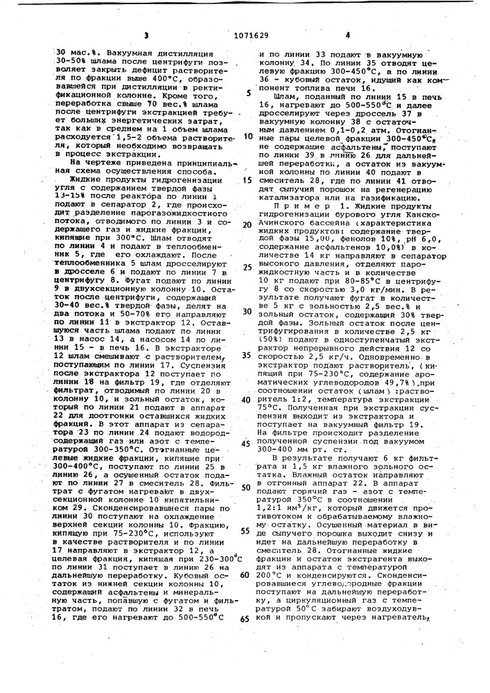 Способ переработки продуктов гидрогенизации угля (патент 1071629)