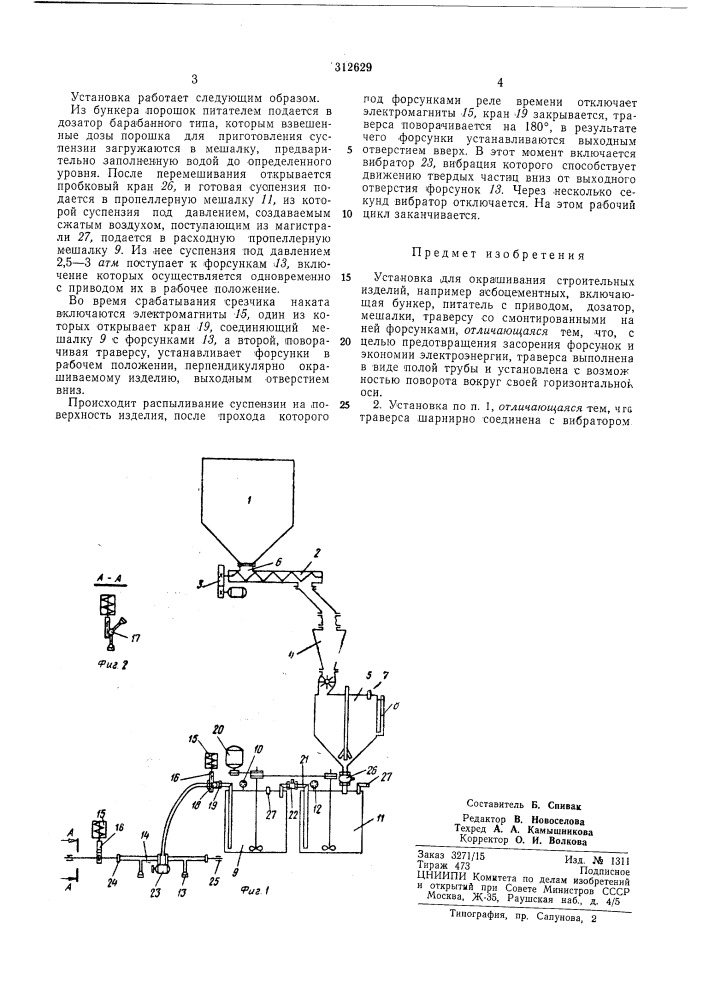 Патент ссср  312629 (патент 312629)
