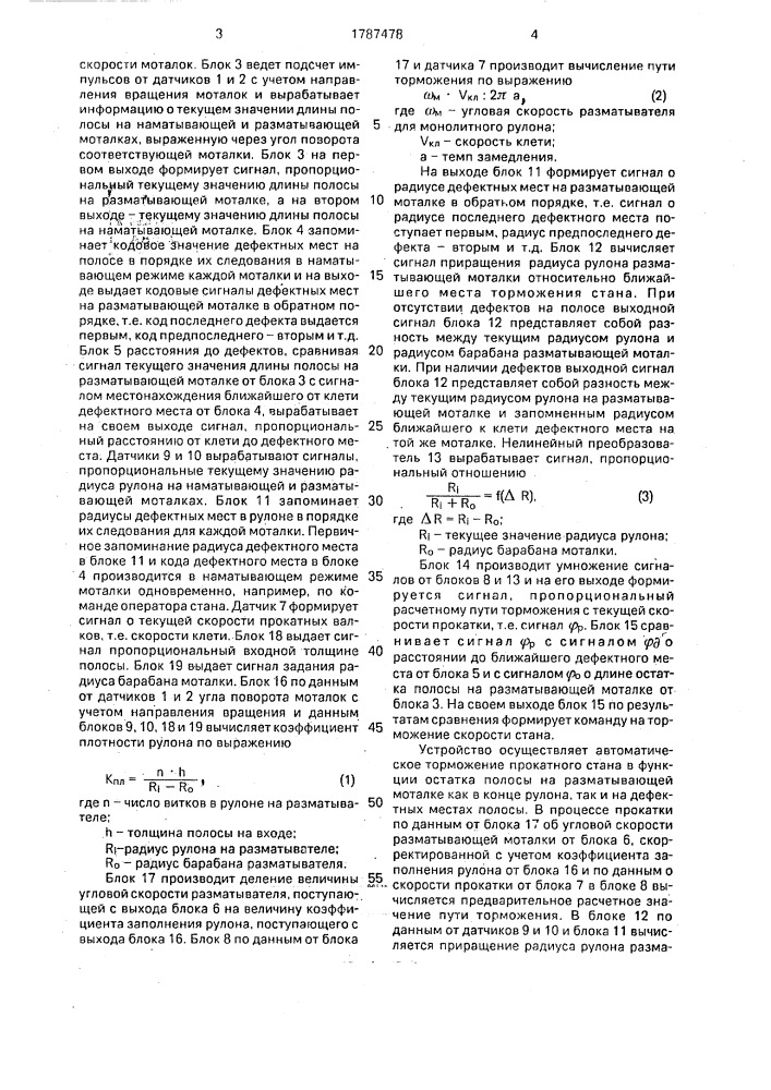 Устройство автоматического торможения реверсивного стана холодной прокатки (патент 1787478)