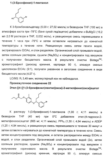 Производные фенилалкановой кислоты и фенилоксиалкановой кислоты, их применение и содержащая их фармацевтическая композиция (патент 2323929)