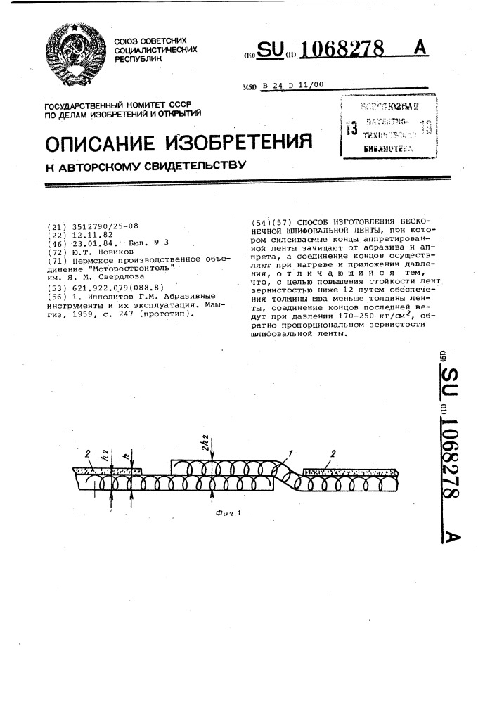 Способ изготовления бесконечной шлифовальной ленты (патент 1068278)