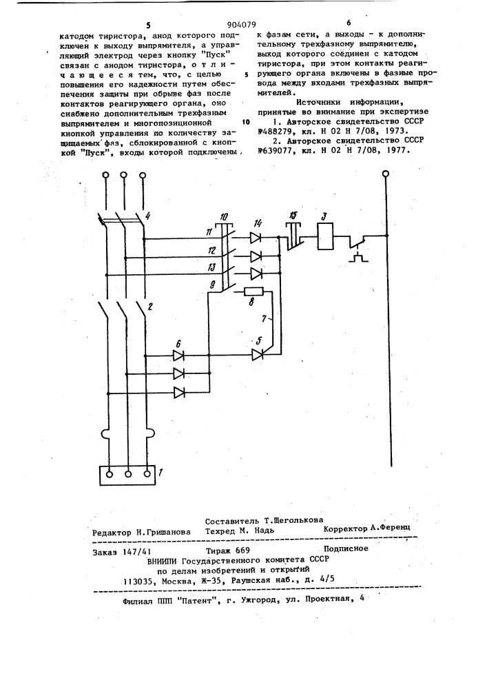 Устройство для защиты трехфазного потребителя от обрыва фаз (патент 904079)