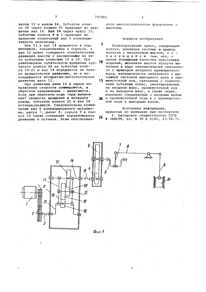 Коленорычажный пресс (патент 795965)