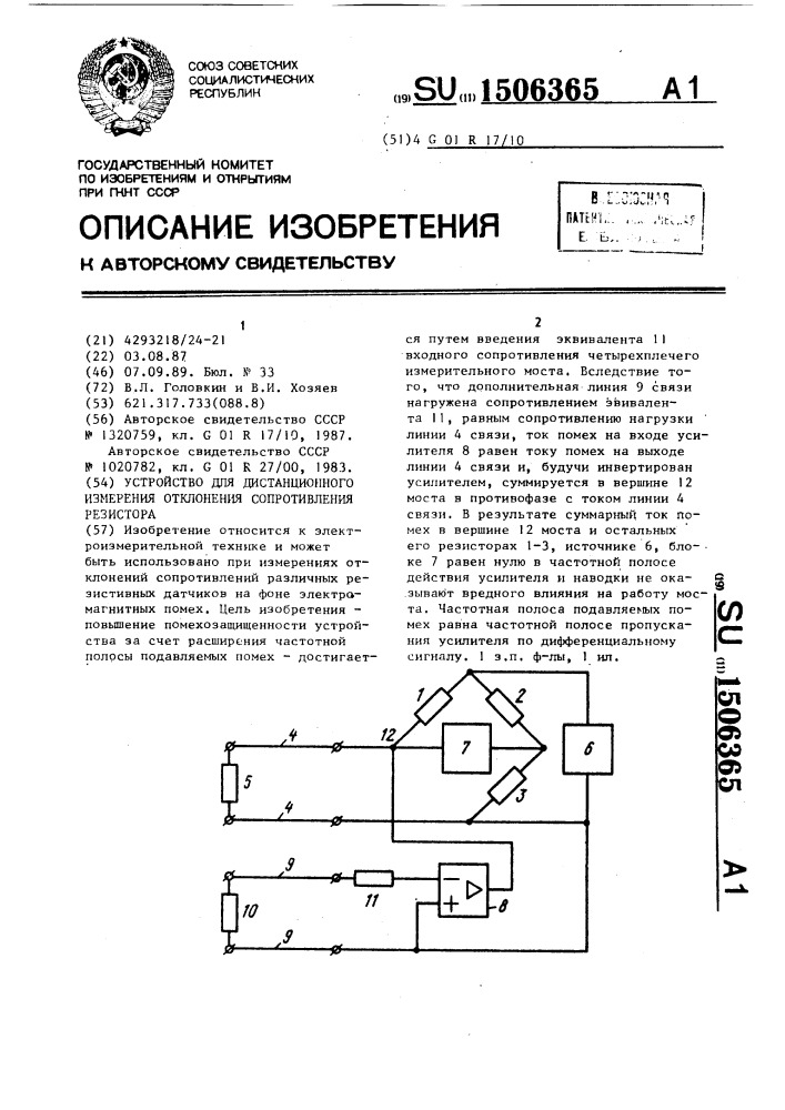 Устройство для дистанционного измерения отклонения сопротивления резистора (патент 1506365)