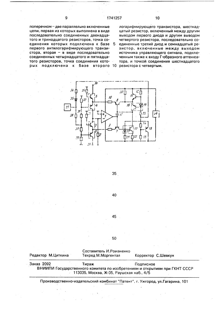 Устройство с регулируемым усилением (патент 1741257)