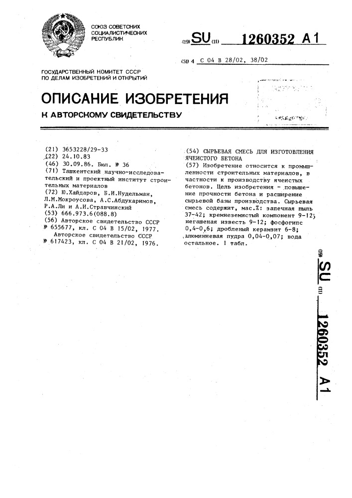 Сырьевая смесь для изготовления ячеистого бетона (патент 1260352)