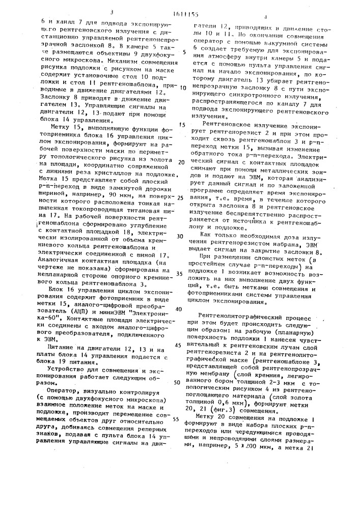 Устройство для совмещения и экспонирования (патент 1611155)