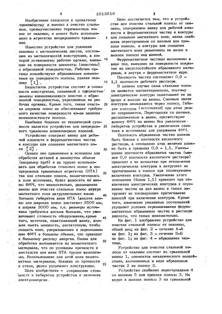 Устройство для очистки стальной полосы от окалины (патент 1013516)