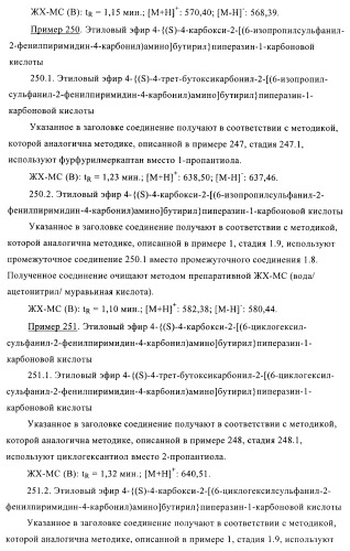 Производные пиримидина и их применение в качестве антагонистов рецептора p2y12 (патент 2410393)