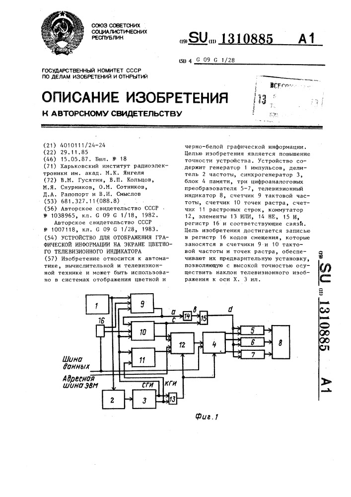 Устройство для отображения графической информации на экране цветного телевизионного индикатора (патент 1310885)