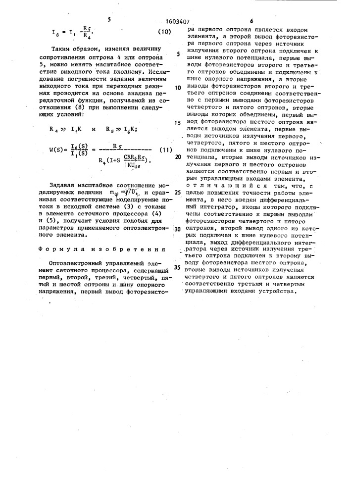Оптоэлектронный управляемый элемент сеточного процессора (патент 1603407)