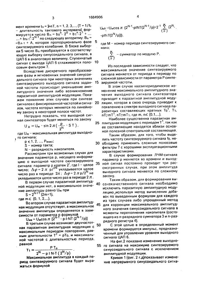 Цифровой синтезатор частот (патент 1684906)