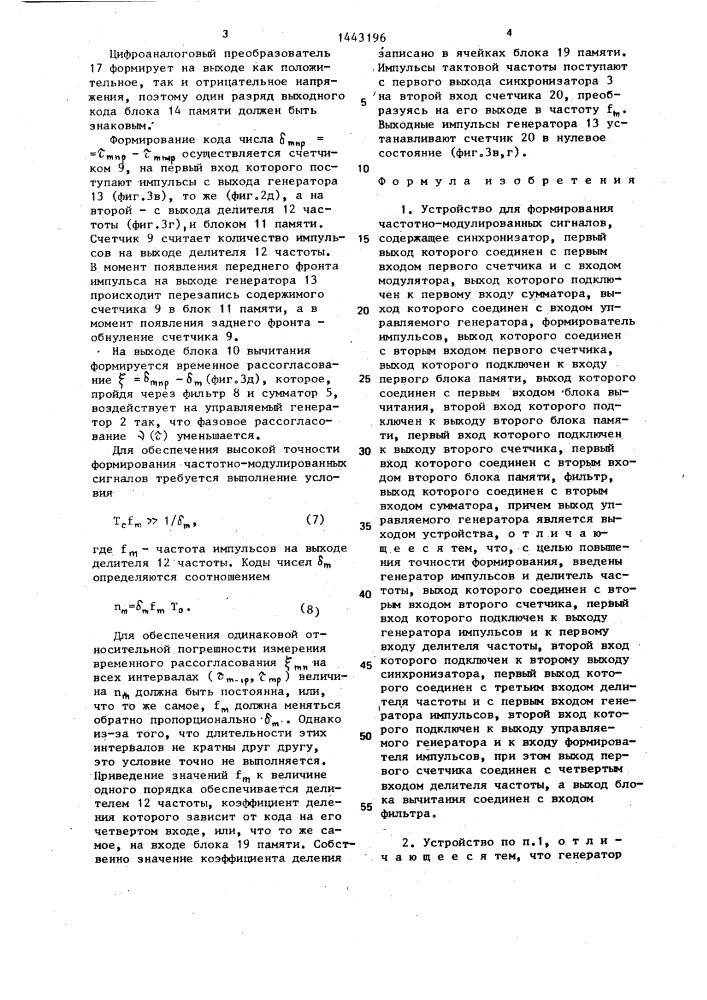 Устройство для формирования частотно-модулированных сигналов (патент 1443196)