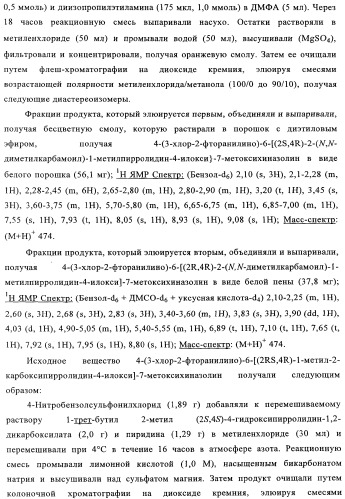 Производные 4-анилино-хиназолина, способ их получения (варианты), фармацевтическая композиция, способ ингибирования пролиферативного действия и способ лечения рака у теплокровного животного (патент 2345989)