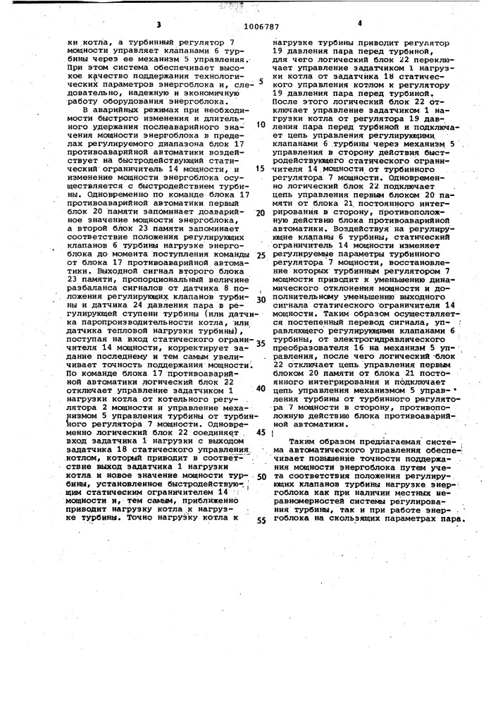 Система автоматического управления мощностью энергоблока (патент 1006787)