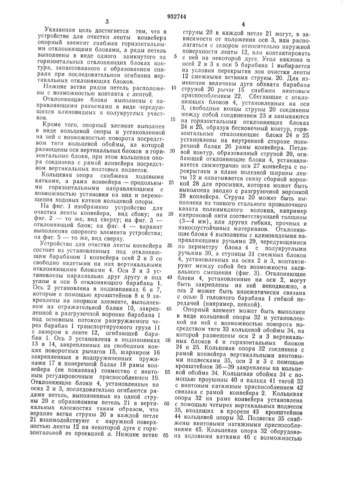 Устройство для очистки ленты конвейера (патент 932744)