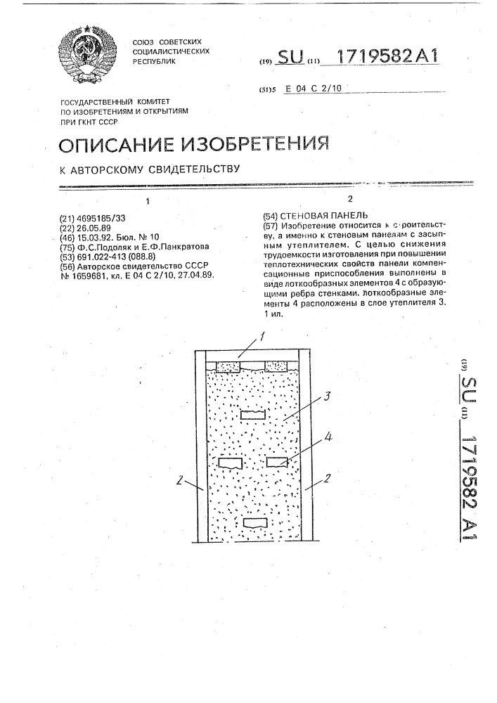 Стеновая панель (патент 1719582)