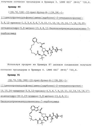 Ингибиторы hcv ns3 протеазы (патент 2468029)