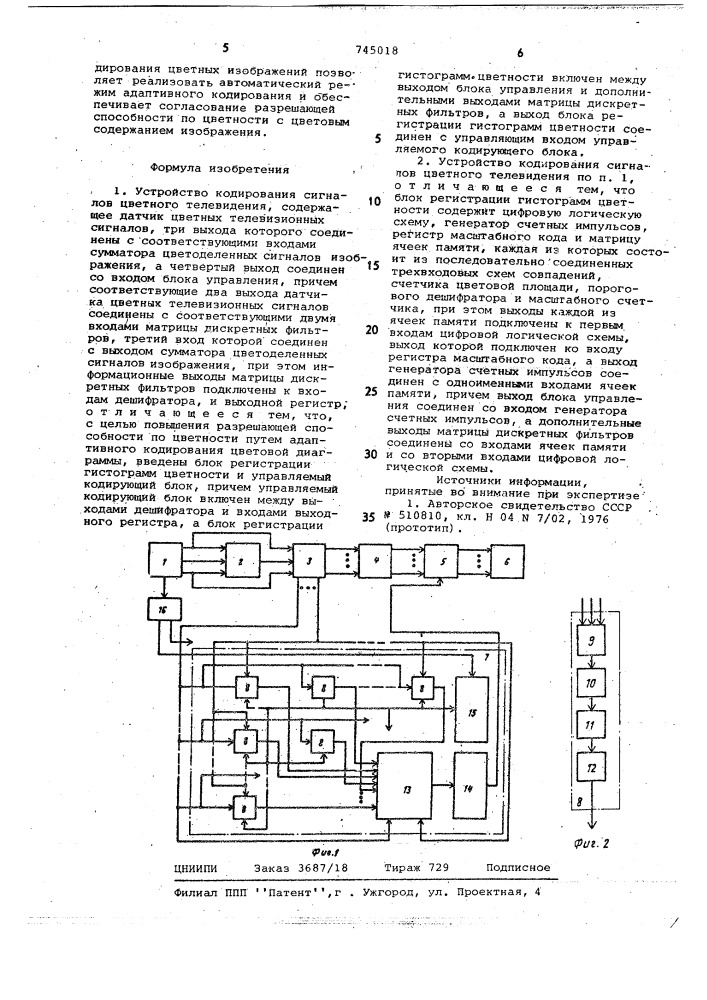 Устройство кодирования сигналов цветного телевидения (патент 745018)