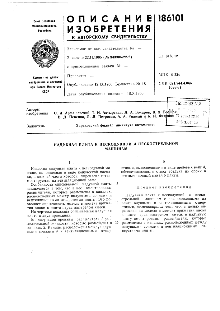 В. я. в в. д. пепенко, л. л. петросян, а. а. ридный и б. и. федalffok,'нин тг xj;b- (патент 186101)