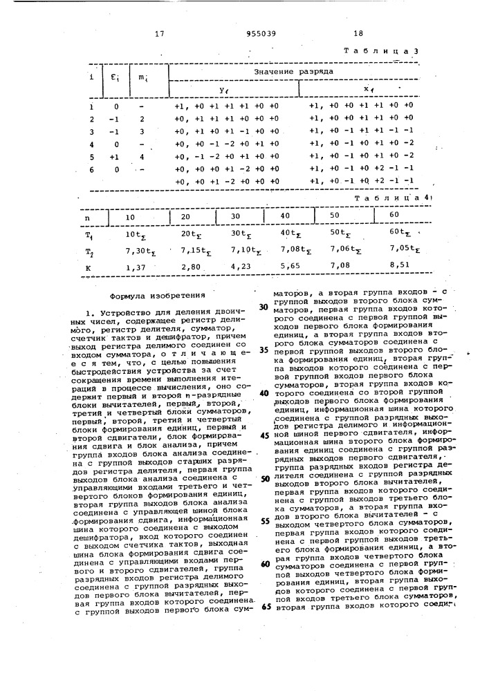 Устройство для деления двоичных чисел (патент 955039)