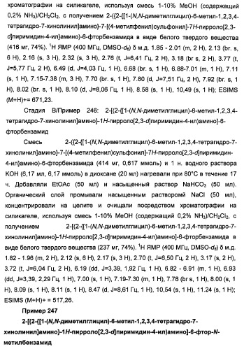 Производные 2-[(2-(фениламино)-1н-пирроло[2,3-d]пиримидин-4-ил)амино]бензамида в качестве ингибиторов igf-1r для лечения рака (патент 2472797)
