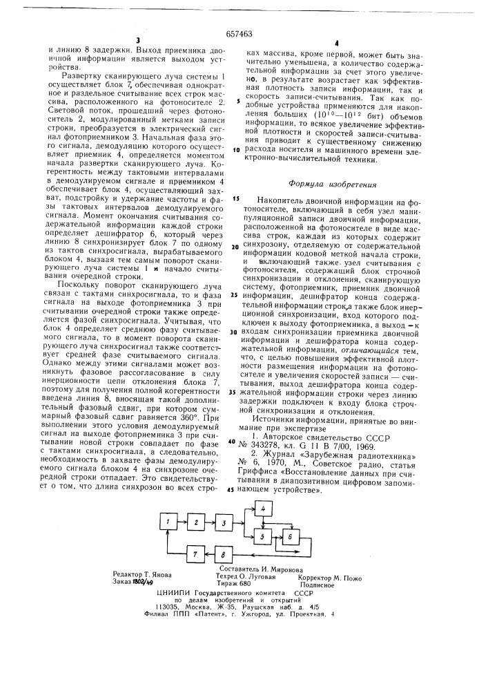 Накопитель двоичной информации на фотоносителе (патент 657463)