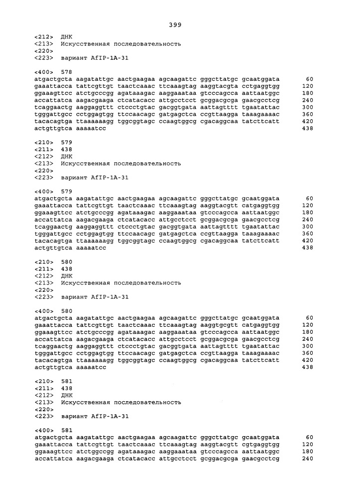 Новые инсектицидные белки и способы их применения (патент 2666914)