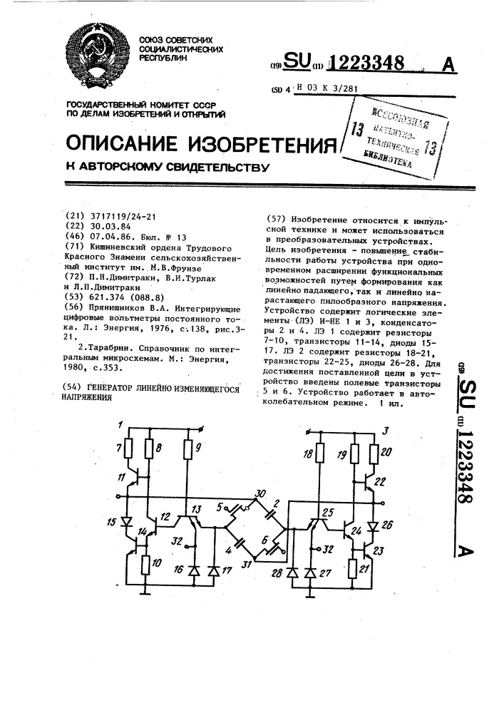 Генератор линейно изменяющегося напряжения (патент 1223348)