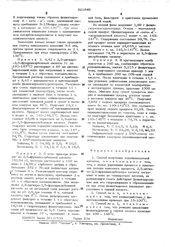 Способ получения индолилмолочной кислоты (патент 521840)