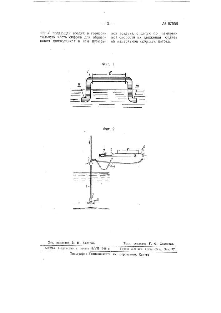 Устройство для определения скорости потока (патент 67556)
