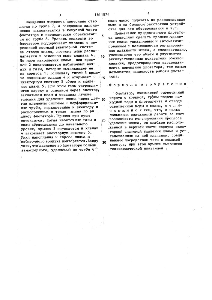 Флотатор (патент 1611874)