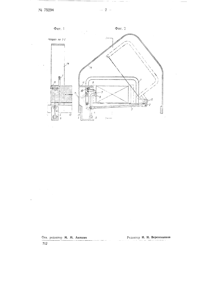 Штамп для маркировки кирпича и т.п. (патент 75294)