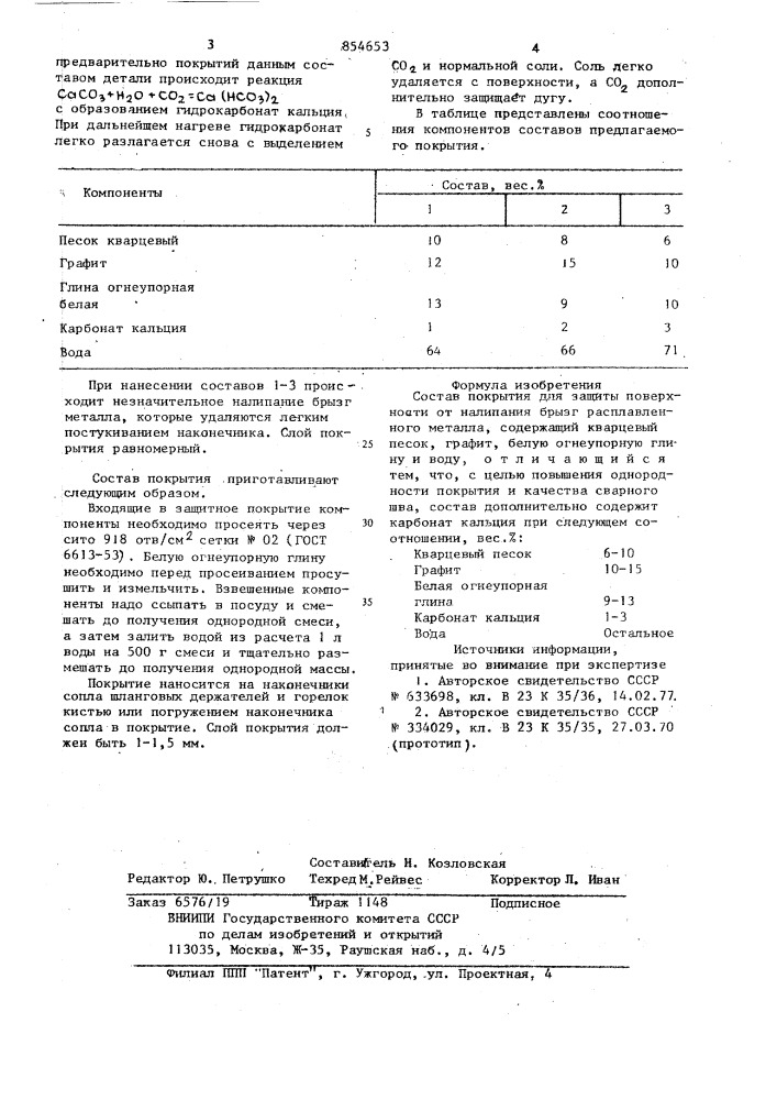 Состав покрытия для защиты поверхности от налипания брызг расплавленного металла (патент 854653)