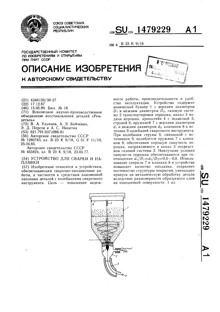 Устройство для сварки и наплавки (патент 1479229)