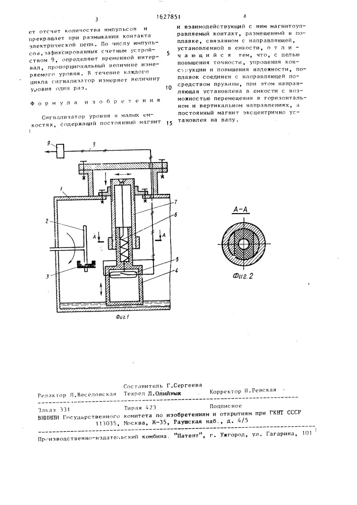 Сигнализатор уровня в малых емкостях (патент 1627851)