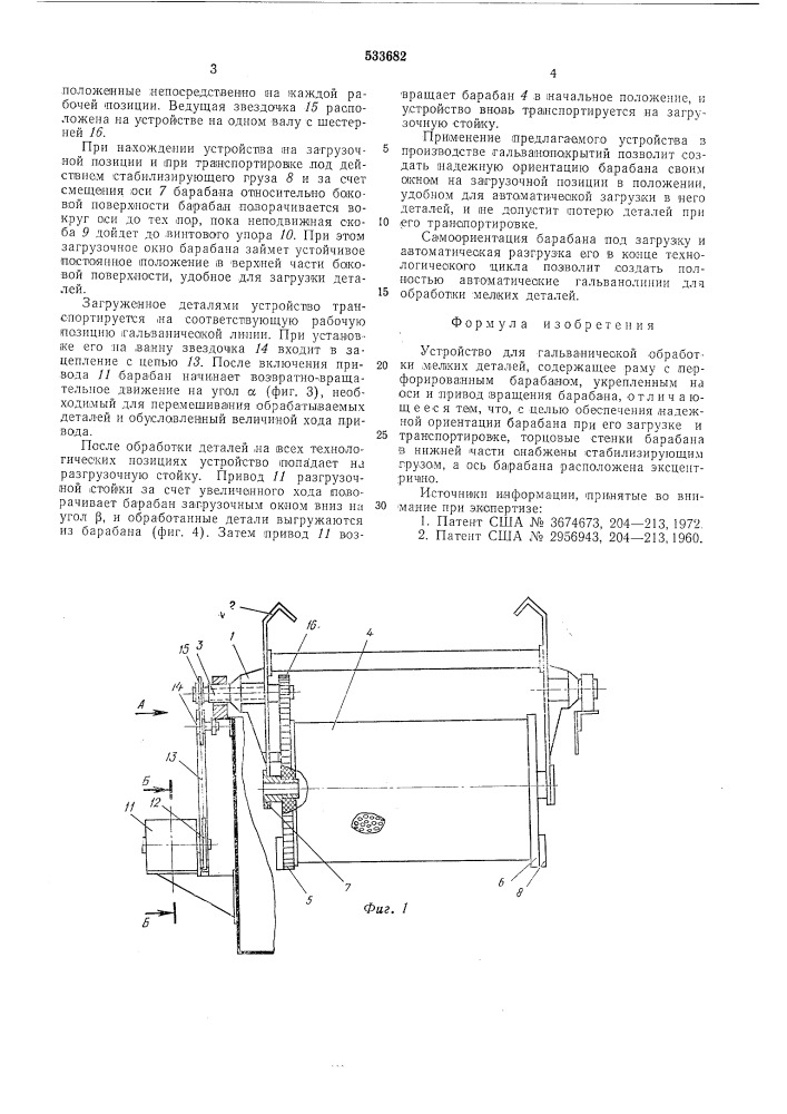 Устройство для гальванической обработки мелких деталей (патент 533682)